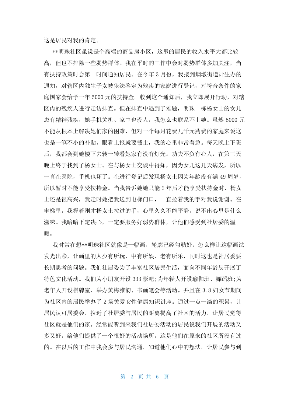 2023社区副书记竞选演讲稿讲话稿三篇 _第2页