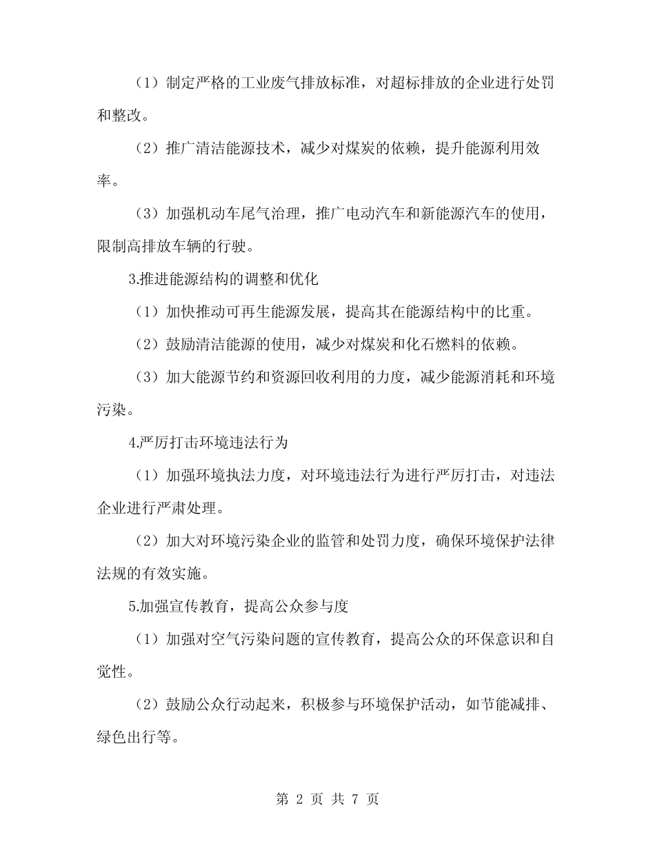 2024年蓝天保卫战实施方案范文(二) _第2页