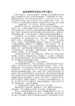 如何培养学生的自主学习能力
