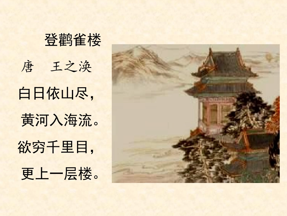庐山的云雾第二课时_第2页