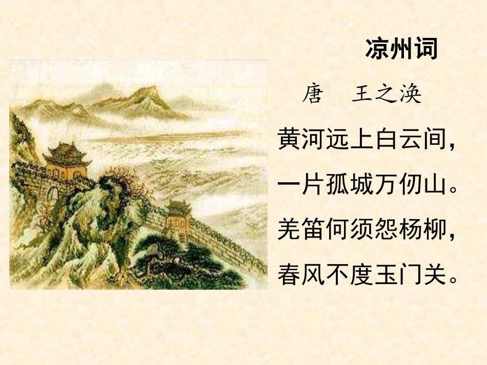 庐山的云雾第二课时_第3页