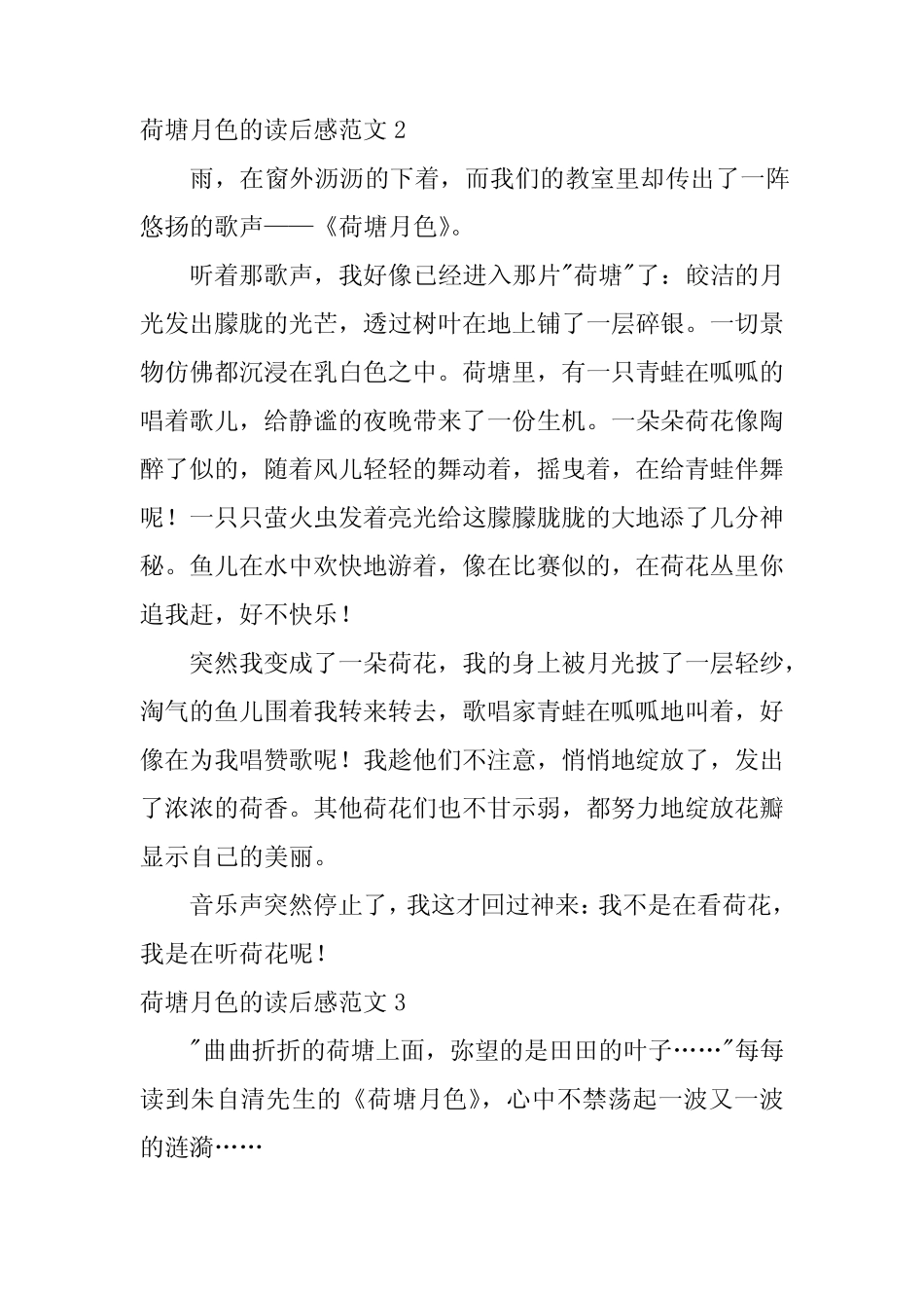2023年荷塘月色的读后感范文6篇 _第2页