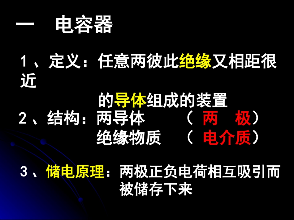 第八节-电容器与电容_第3页