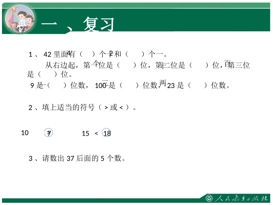 小学数学人教2011课标版一年级比较大小-(5)_第2页