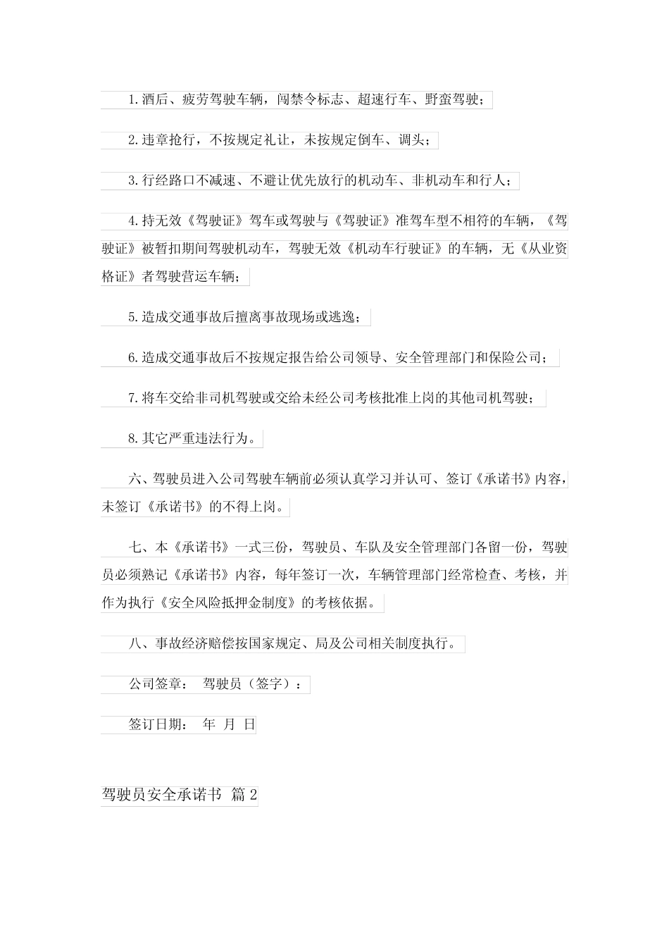2024年驾驶员安全承诺书模板合集八 _第2页