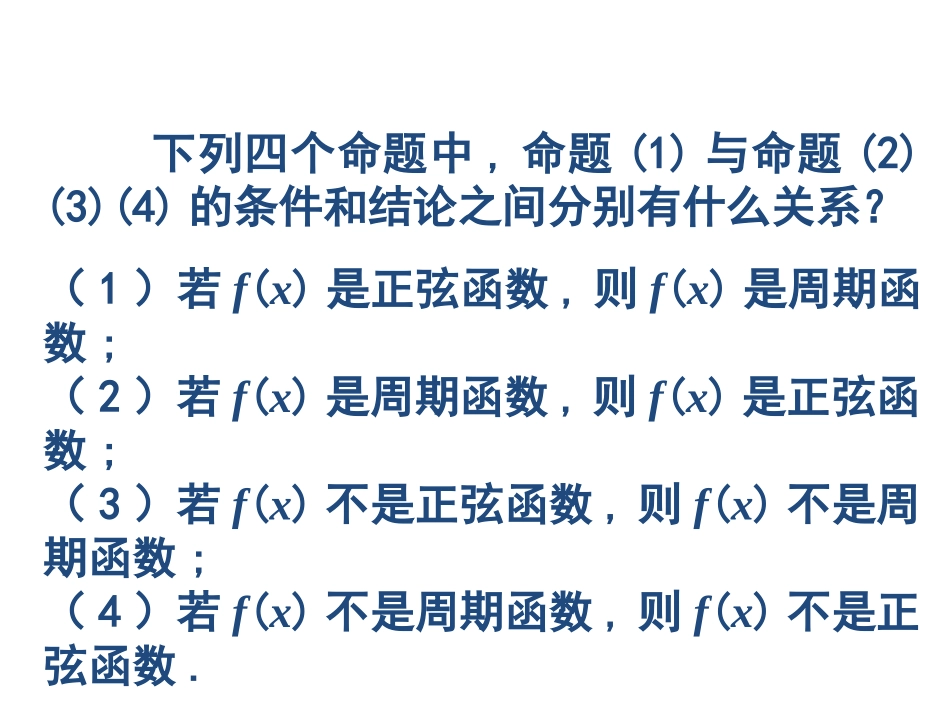 1.1.2四种命题-(2)_第2页