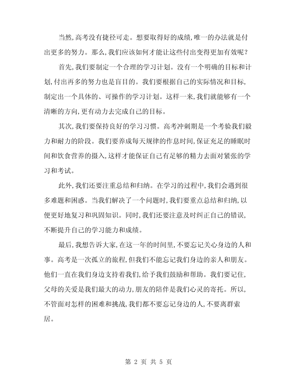 2024高三冲刺高考励志演讲稿(2篇)_第2页