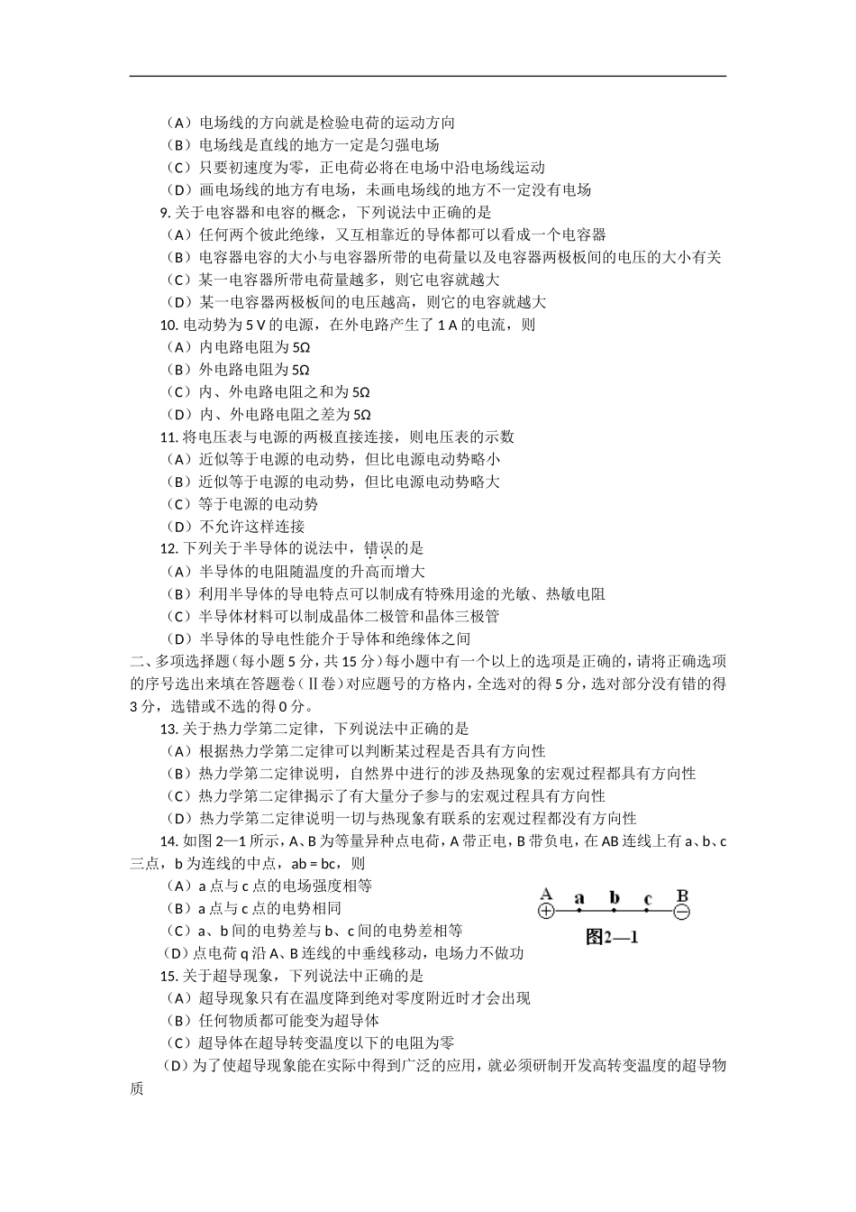 广西北海市合浦教育局教研室10-11学年高二物理上学期期中考试-文-旧人教版_第2页