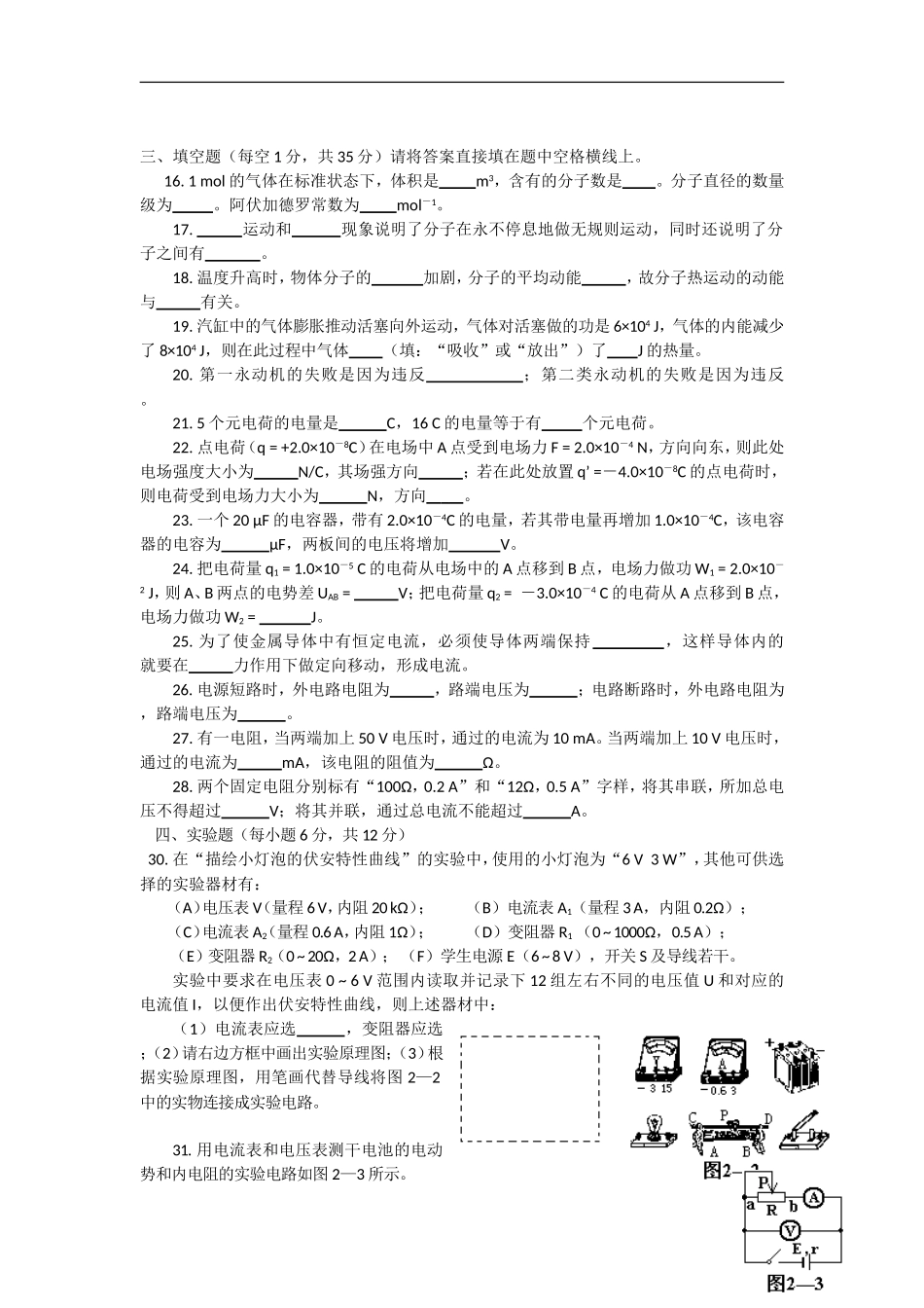 广西北海市合浦教育局教研室10-11学年高二物理上学期期中考试-文-旧人教版_第3页