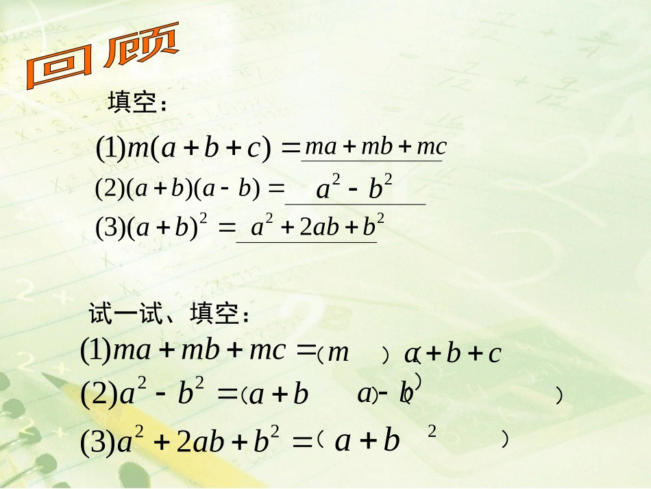 3.2提取公因式法(1)-(2)_第2页