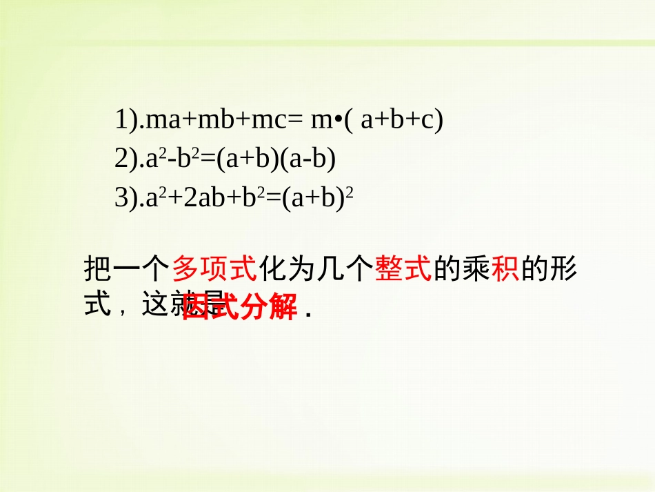 3.2提取公因式法(1)-(2)_第3页