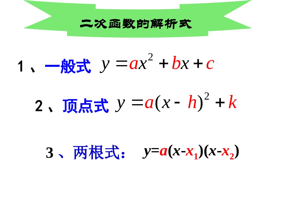 二次函数的解析式的确定上传_第3页