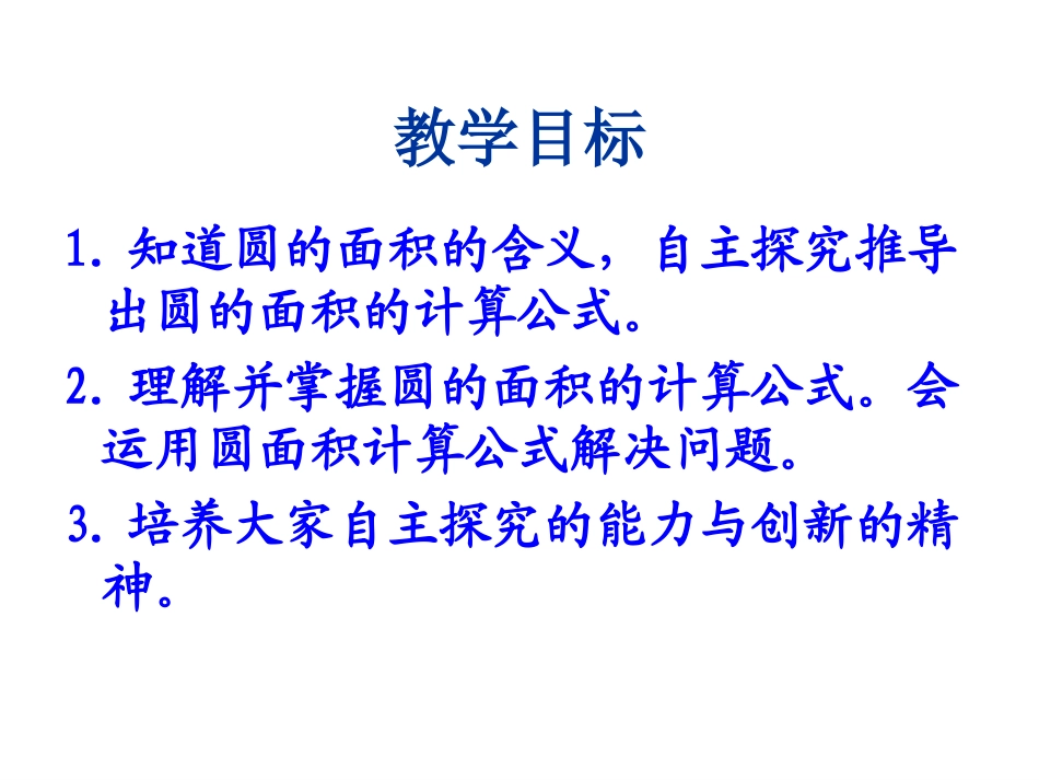 苏教版五年级下册数学《圆的面积练习》课件PPT_第2页