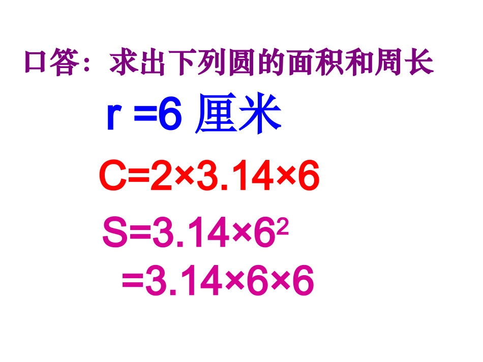 苏教版五年级下册数学《圆的面积练习》课件PPT_第3页