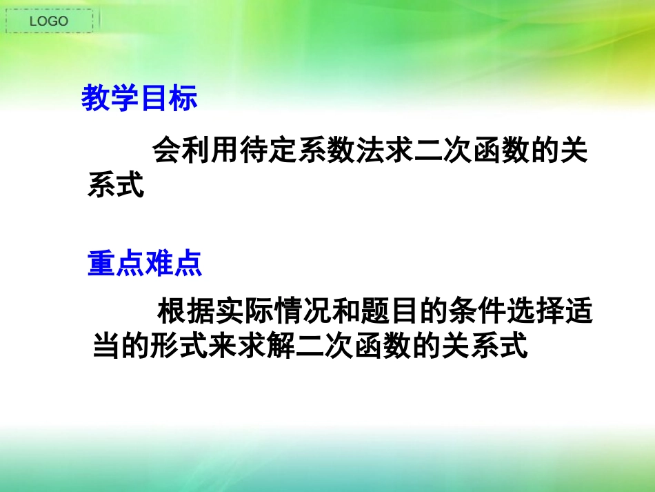 求二次函数的关系式-(2)_第2页
