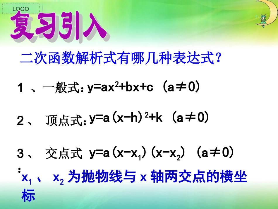 求二次函数的关系式-(2)_第3页
