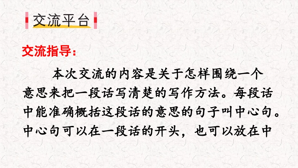 语文园地三(上课课件-共24张PPT)语文人教部编版三年级下_第2页
