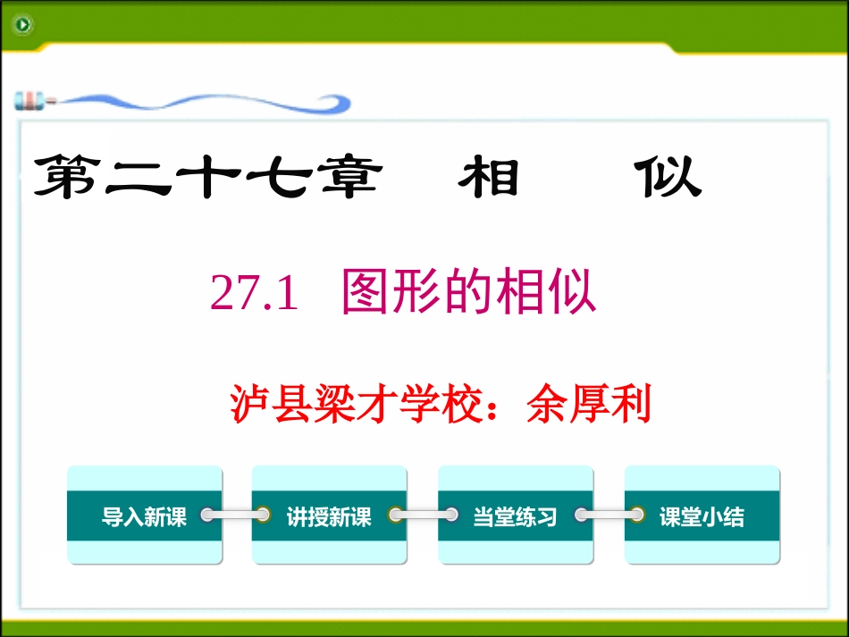 相似多边形-(6)_第1页