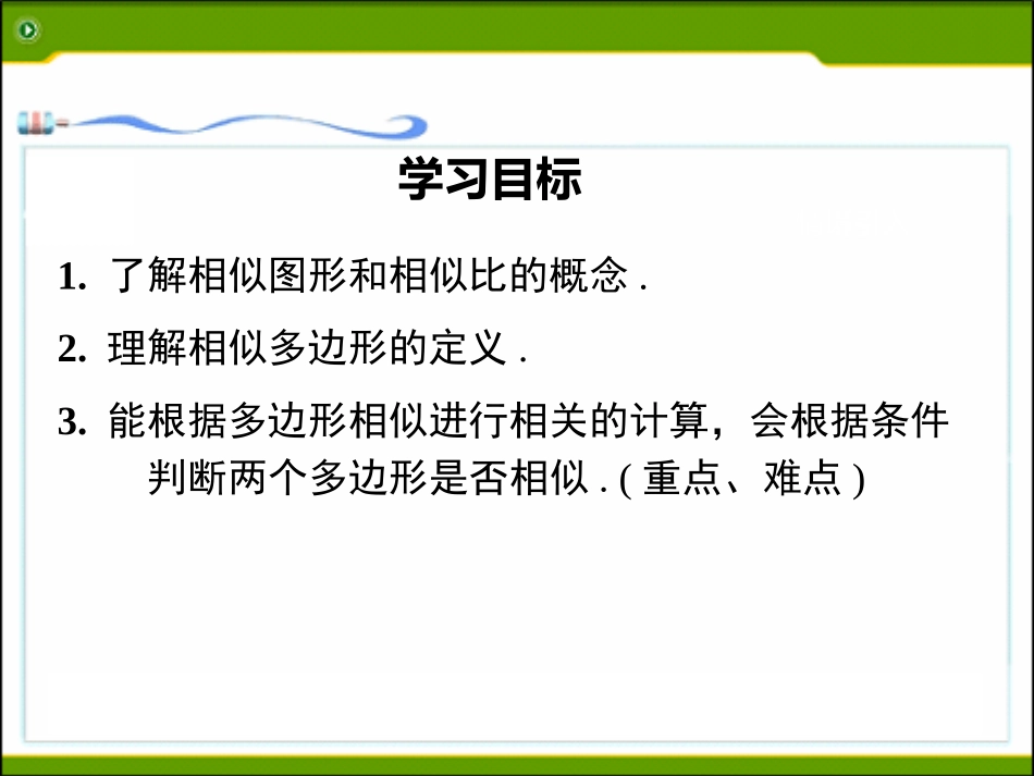 相似多边形-(6)_第2页