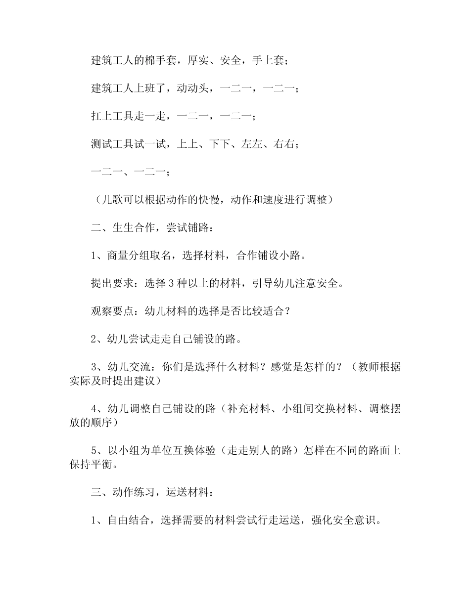 幼儿园大班游戏教案15篇 _第2页