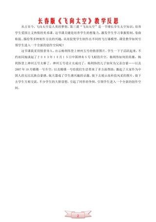长春版《飞向太空》教学反思