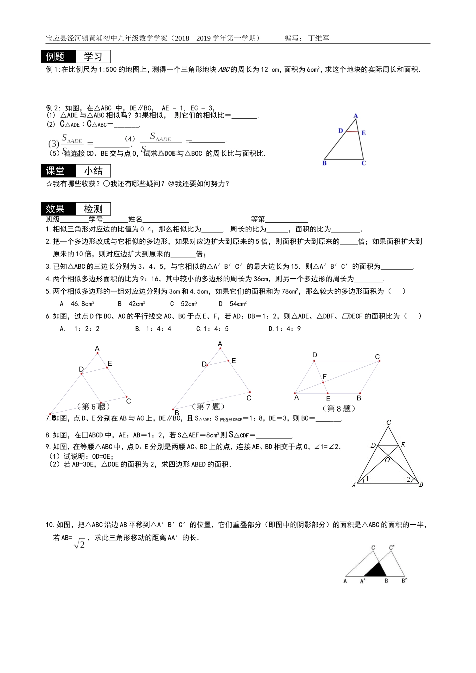 6.5相似三角形的性质_第2页