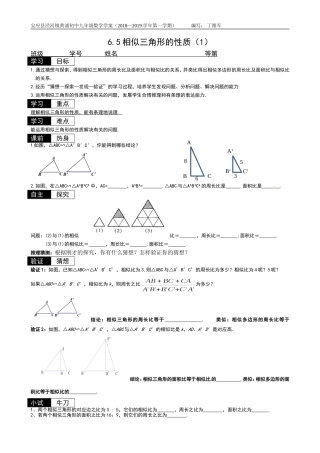 6.5相似三角形的性质