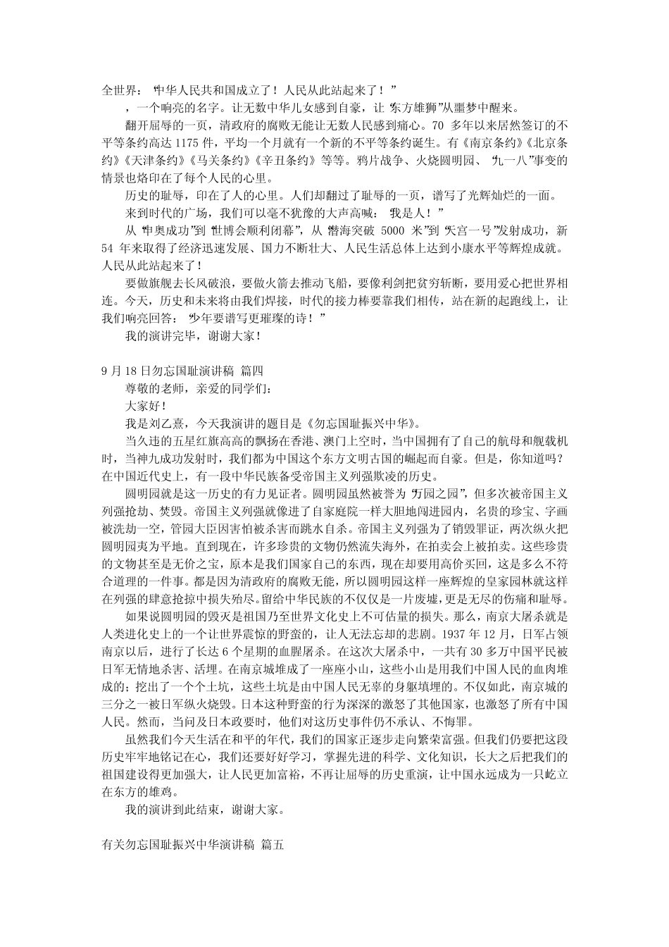 9月18日勿忘国耻演讲稿(精选5篇) _第2页