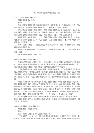 9月18日勿忘国耻演讲稿(精选5篇) 