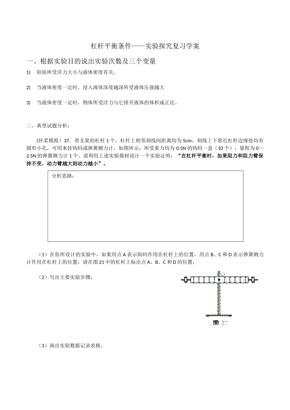 二、学生实验：探究杠杆_第1页