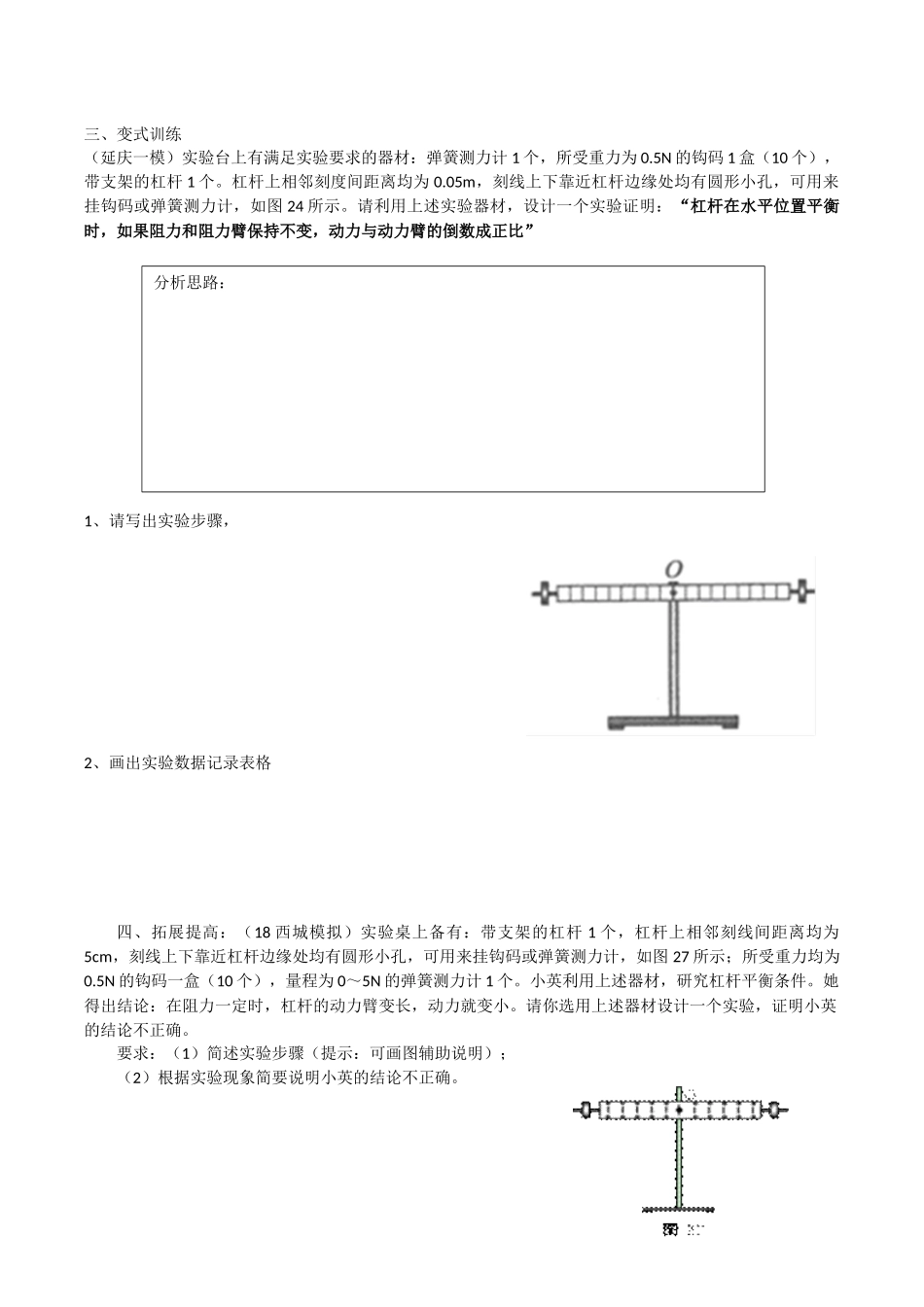 二、学生实验：探究杠杆_第2页