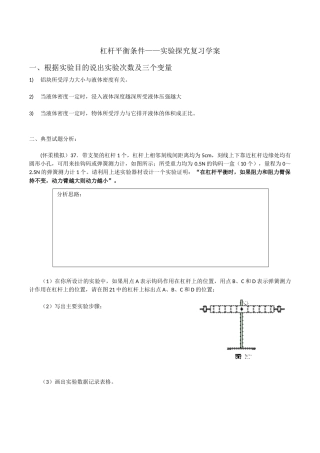 二、学生实验：探究杠杆