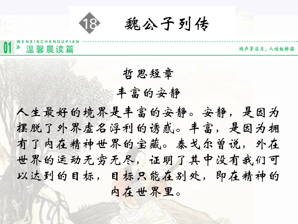 《魏公子列传》课件1_第1页