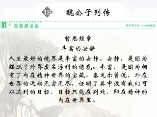 《魏公子列传》课件1