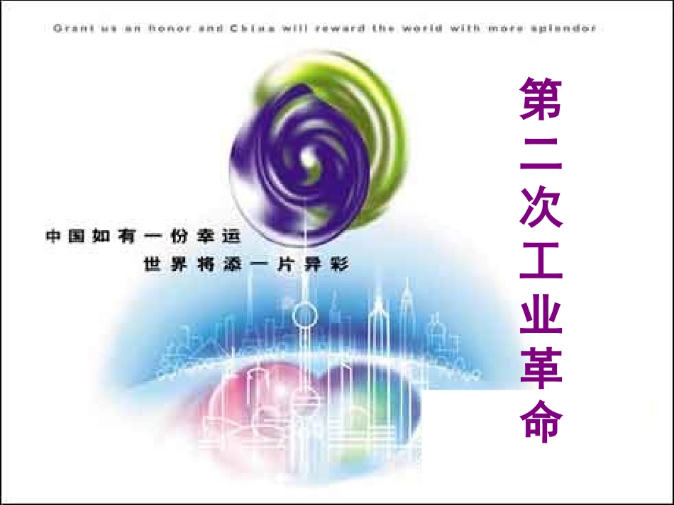 第1课“电气时代”的到来-(2)_第1页