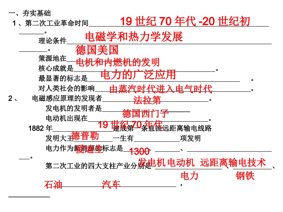 第1课“电气时代”的到来-(2)_第2页