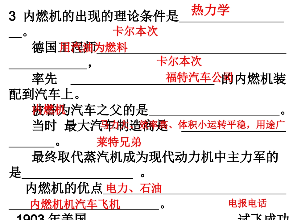 第1课“电气时代”的到来-(2)_第3页