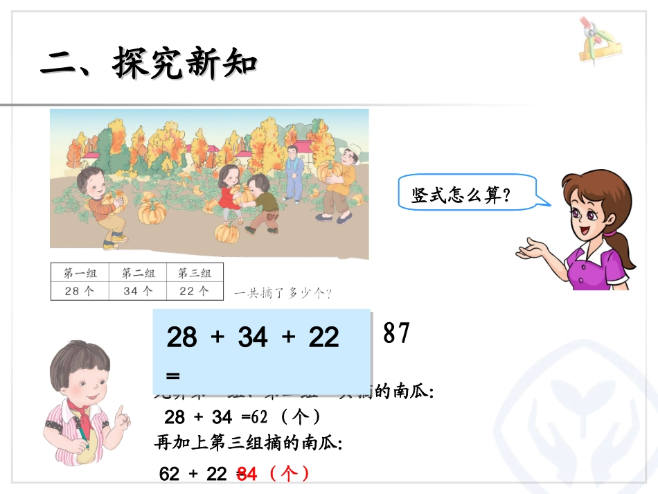 小学数学人教2011课标版二年级第二单元100以内的加法和减(二)第九课时连加、连减_第3页