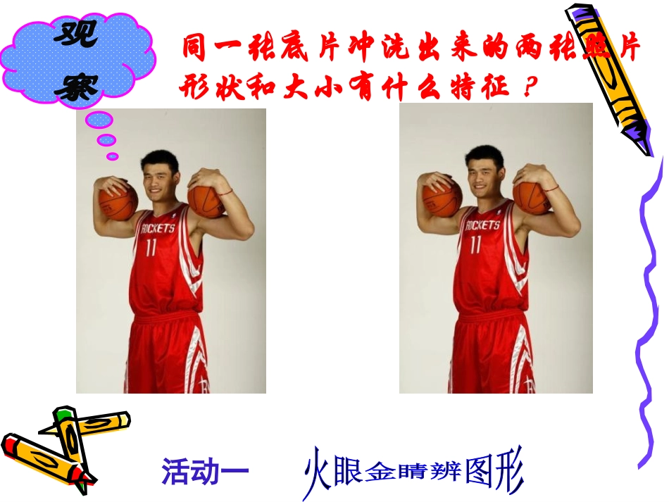 12.1--全等三角形.1-全等三角形--课件_第2页