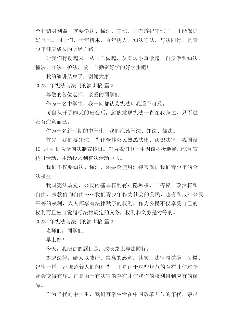 2023年宪法与法制的演讲稿(精选3篇)_第2页