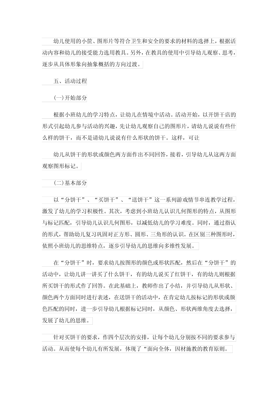 幼儿园说课稿真题15篇 _第2页