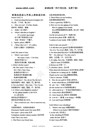 新课标英语七年级上册短语归纳