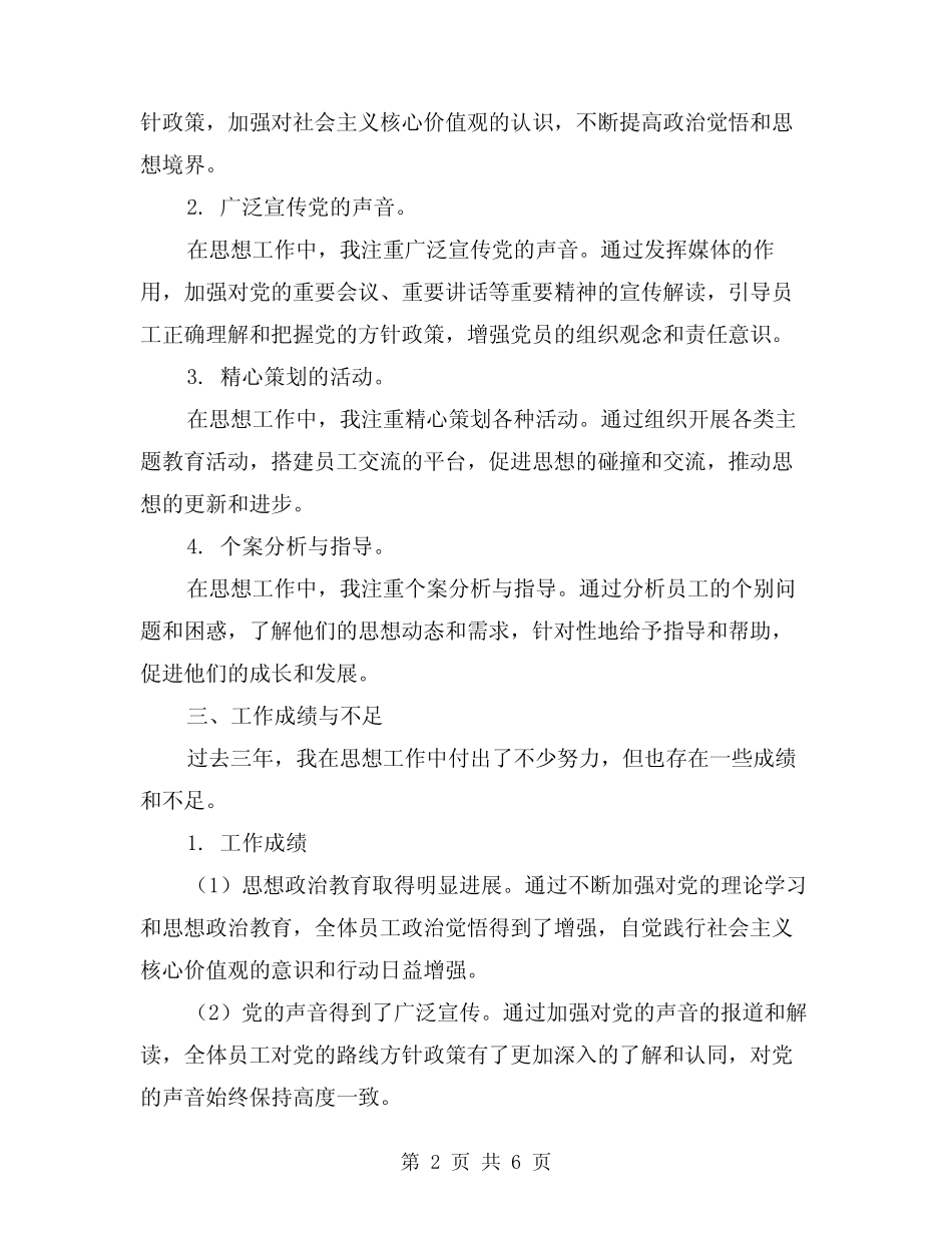 2024年三年思想工作总结(2篇) _第2页