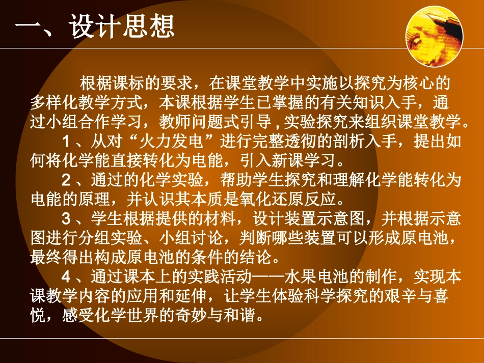 陈思静化学能与电能说课课件(1)_第3页
