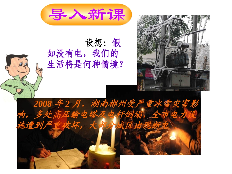 二、电流和电路-(2)_第1页