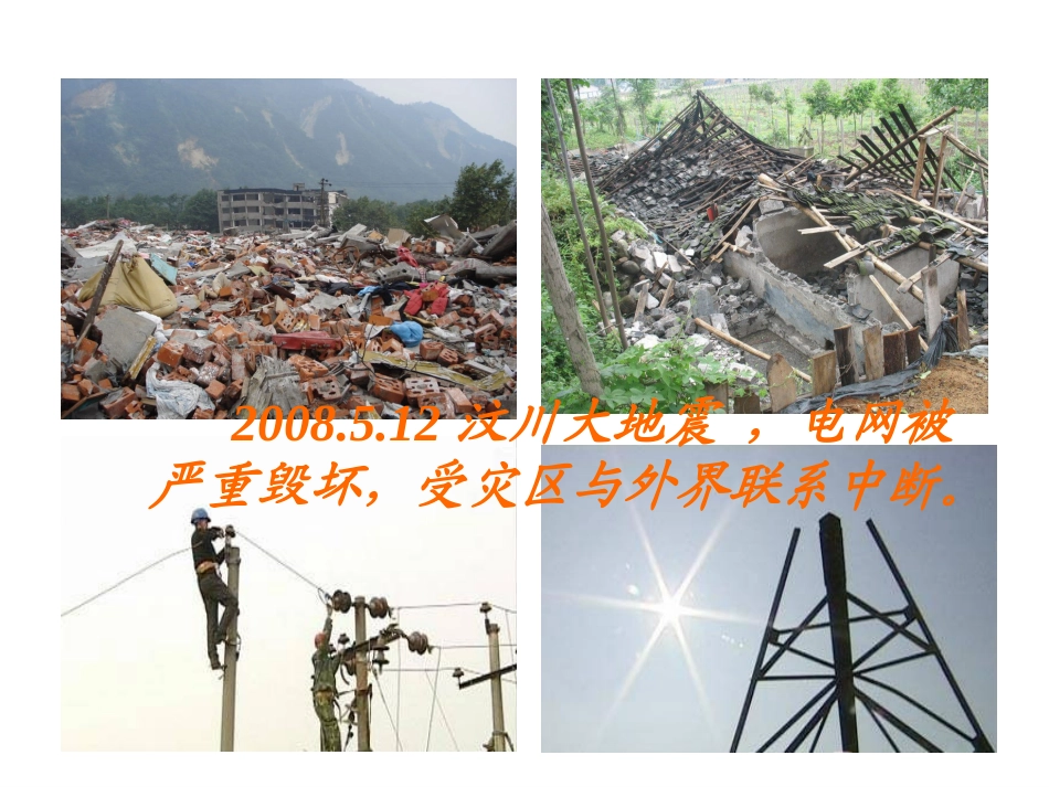 二、电流和电路-(2)_第2页