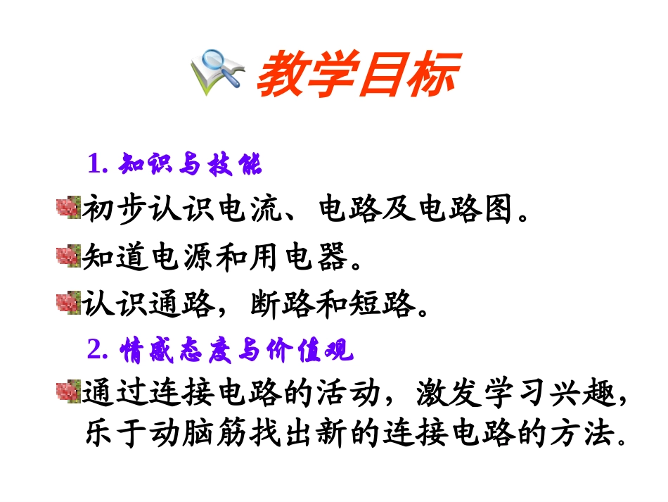 二、电流和电路-(2)_第3页