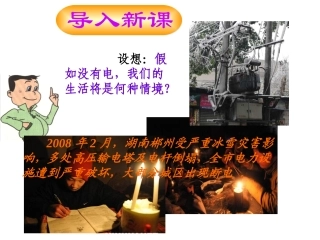 二、电流和电路-(2)