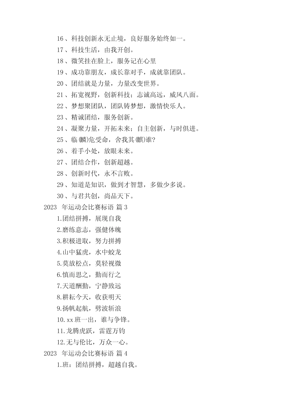 2023年运动会比赛标语(精选18篇) _第2页