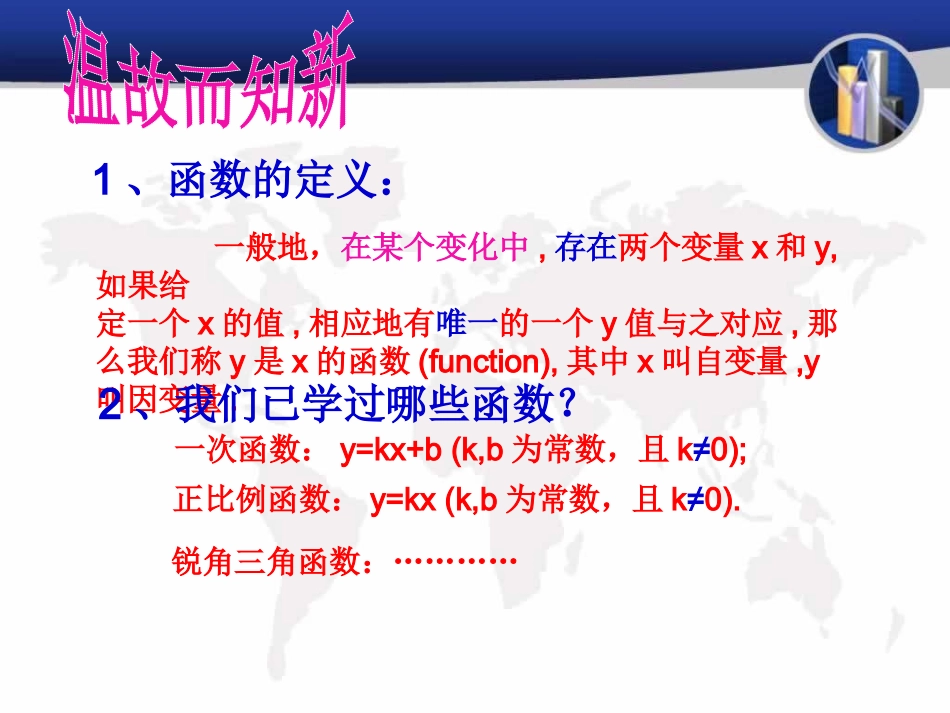 1.1反比例函数-(2)_第2页